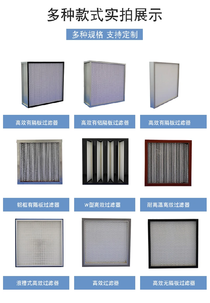 初效，中效，高效過(guò)濾器的區(qū)別是什么？