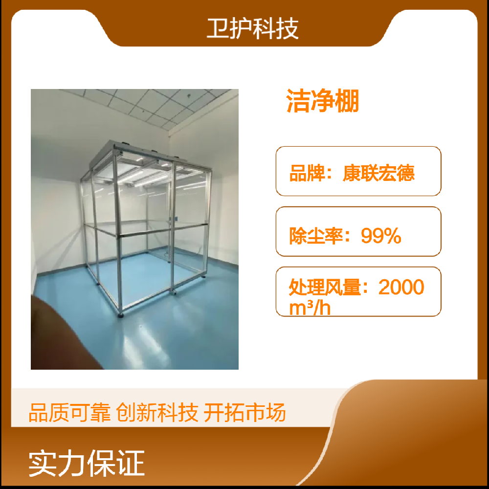 潔凈棚如何達(dá)到生產(chǎn)活動(dòng)所需的潔凈度等級(jí)？